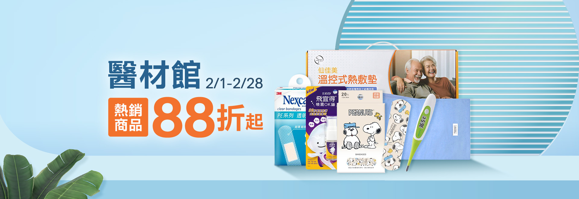 醫材館熱銷商品88折起