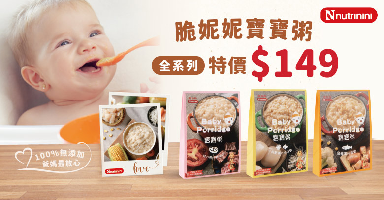 Nutrinini脆妮妮