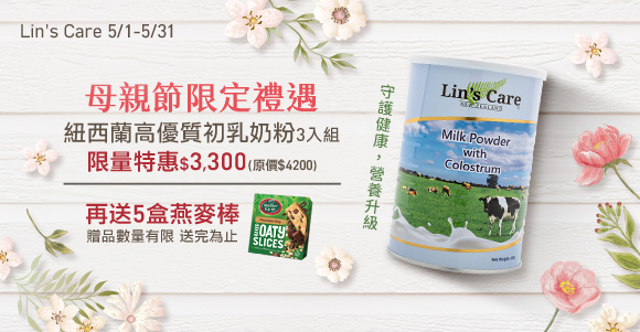 LIN'S CAR初乳奶粉