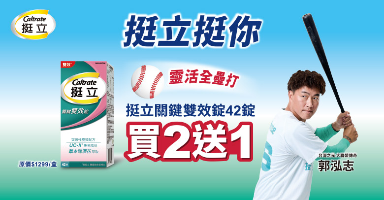 善存'克補'挺立