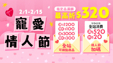 寵愛情人節