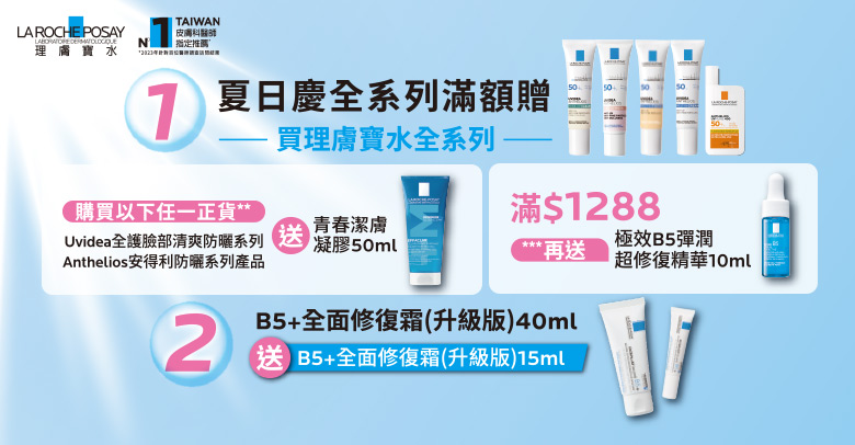 理膚寶水