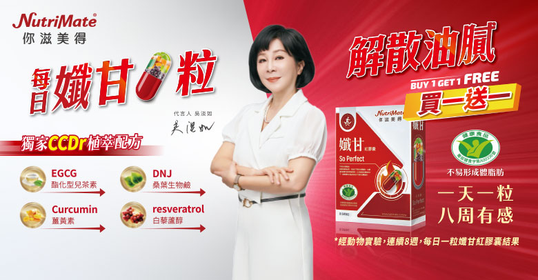 你滋美得