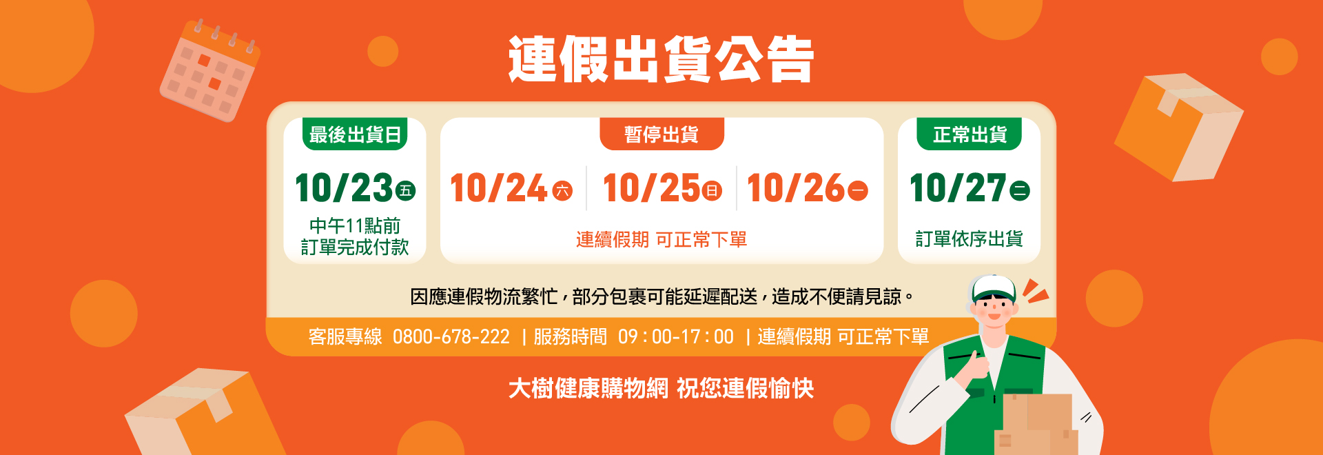 光復節出貨公告