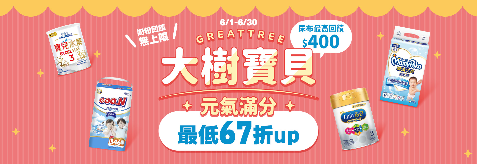 嬰幼尿布-大樹寶貝元氣滿