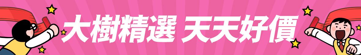 全站 618囤貨節