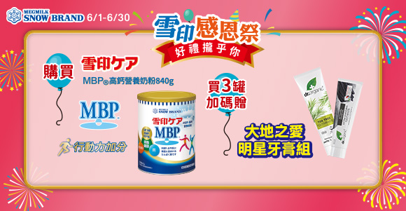 雪印MBP*粉