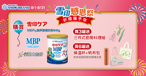 雪印MBP*粉