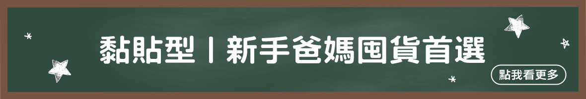 黏貼型尿布