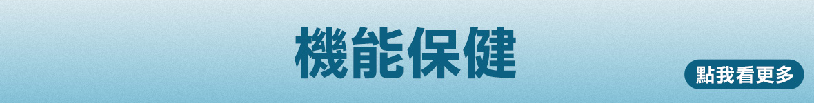 12/18-12/31 年終補貨保健室 | 大樹健康購物網
