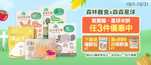 森林麵食x森森星球