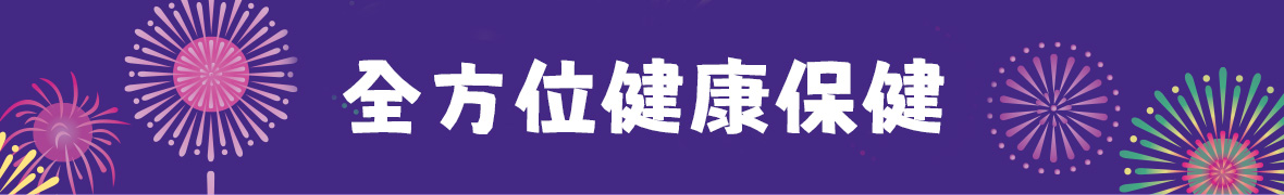 全方位健康保健 寵物保健