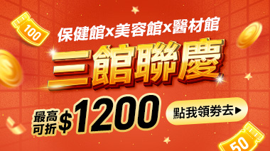 三館聯慶