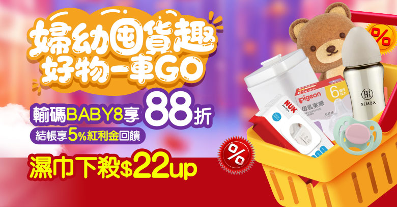媽咪囤貨趣