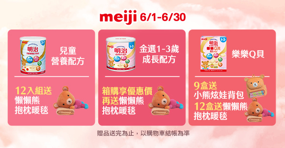 明治