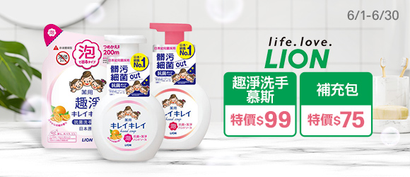 Lion獅王