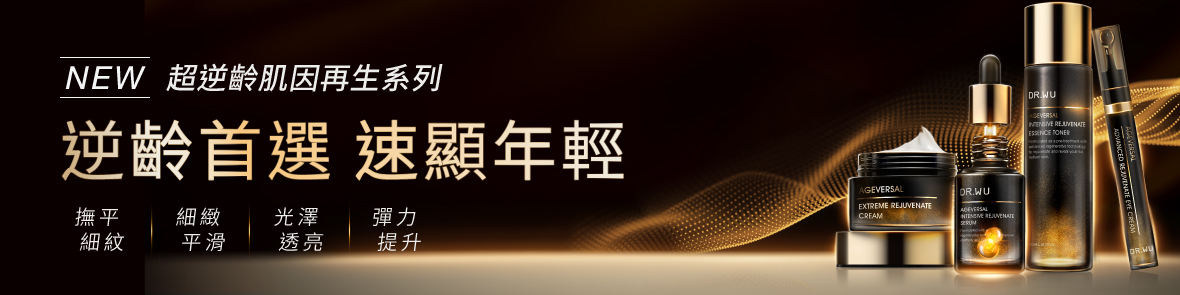 超逆齡肌