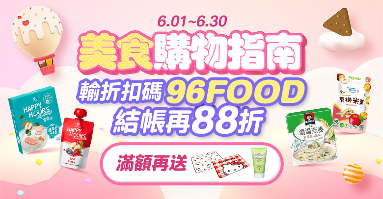 美食活動