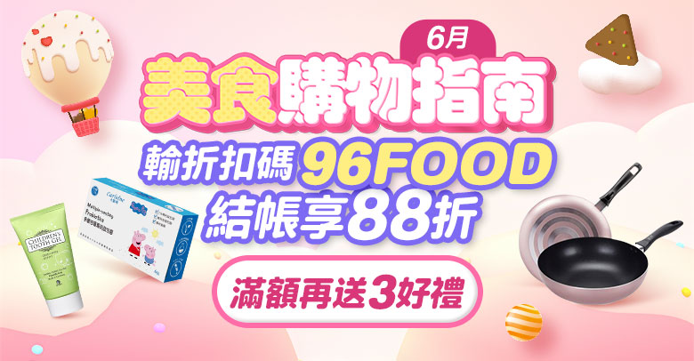 美食活動