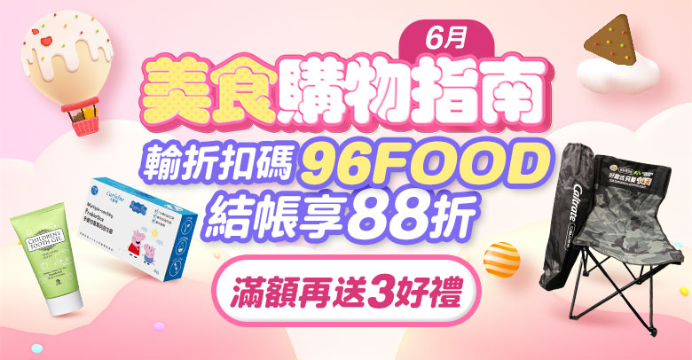 美食活動