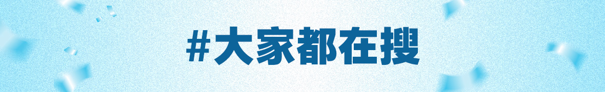 本月鈔低價