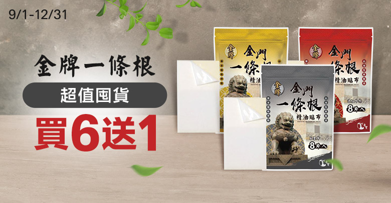一條根