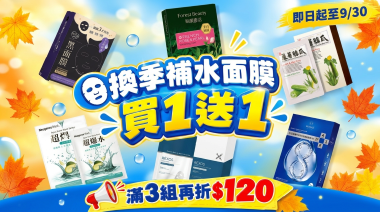 月圓囤好肌-面膜滿3組現折$120