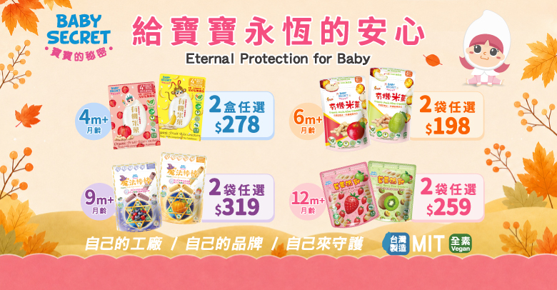 寶寶的秘密