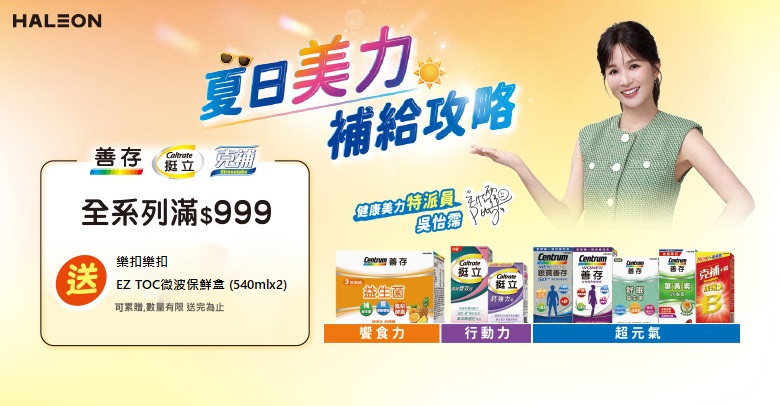 善存.桂格.挺立