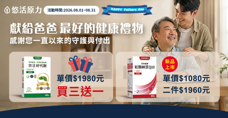 悠活原力