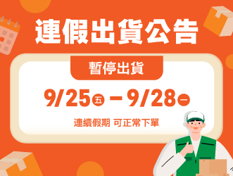 颱風天出貨公告