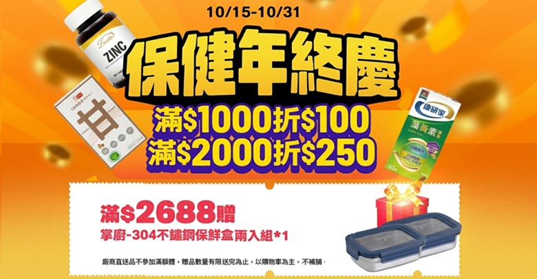 保健年終慶