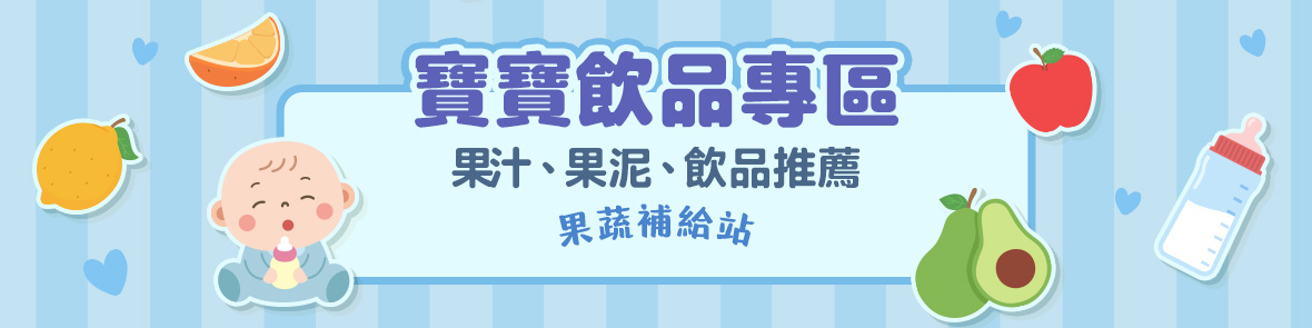 飲品專區