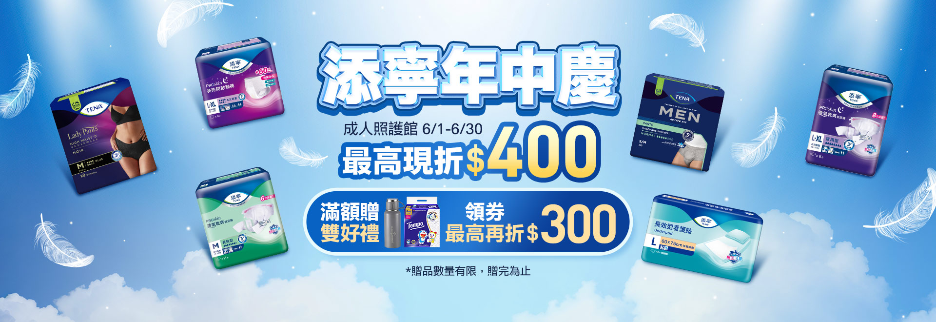 添寧年中慶