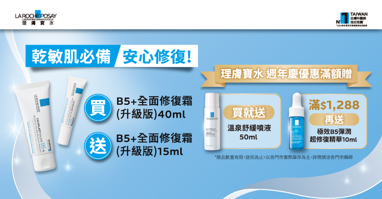 理膚寶水
