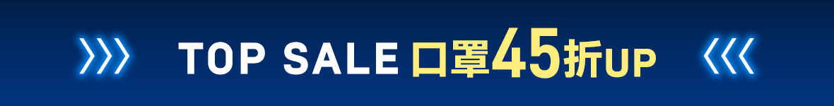 口罩45折up