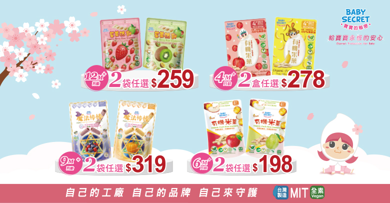 寶寶的秘密