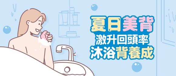 夏日美背