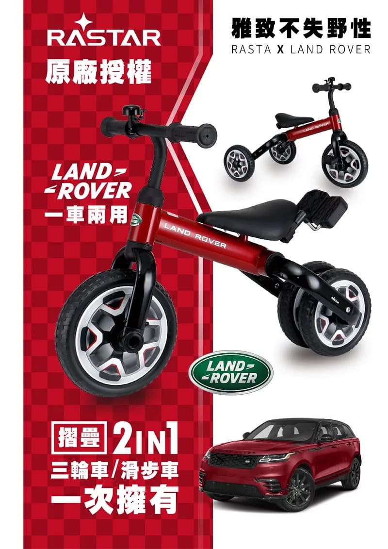 英國land Rover 二合一滑步三輪車灰色 廠 大樹健康購物網