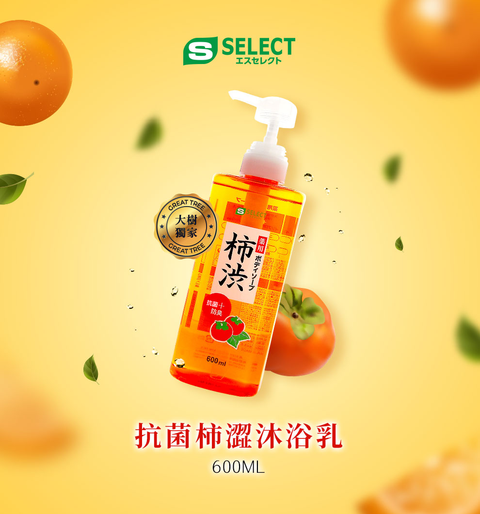 S-SELECT 抗菌柿澀沐浴乳-600ML | 大樹健康購物網