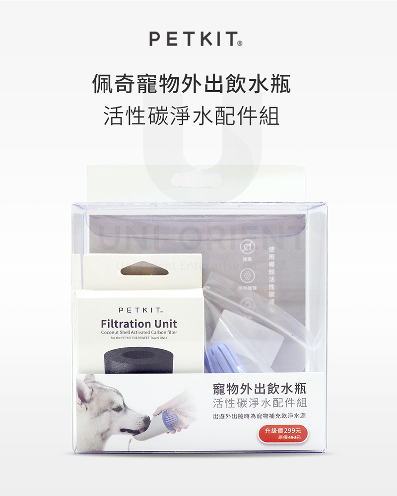 Petkit 佩奇 寵物外出飲水瓶活性碳淨水配件組 大樹健康購物網