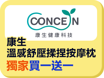康生指定款按摩商品899起