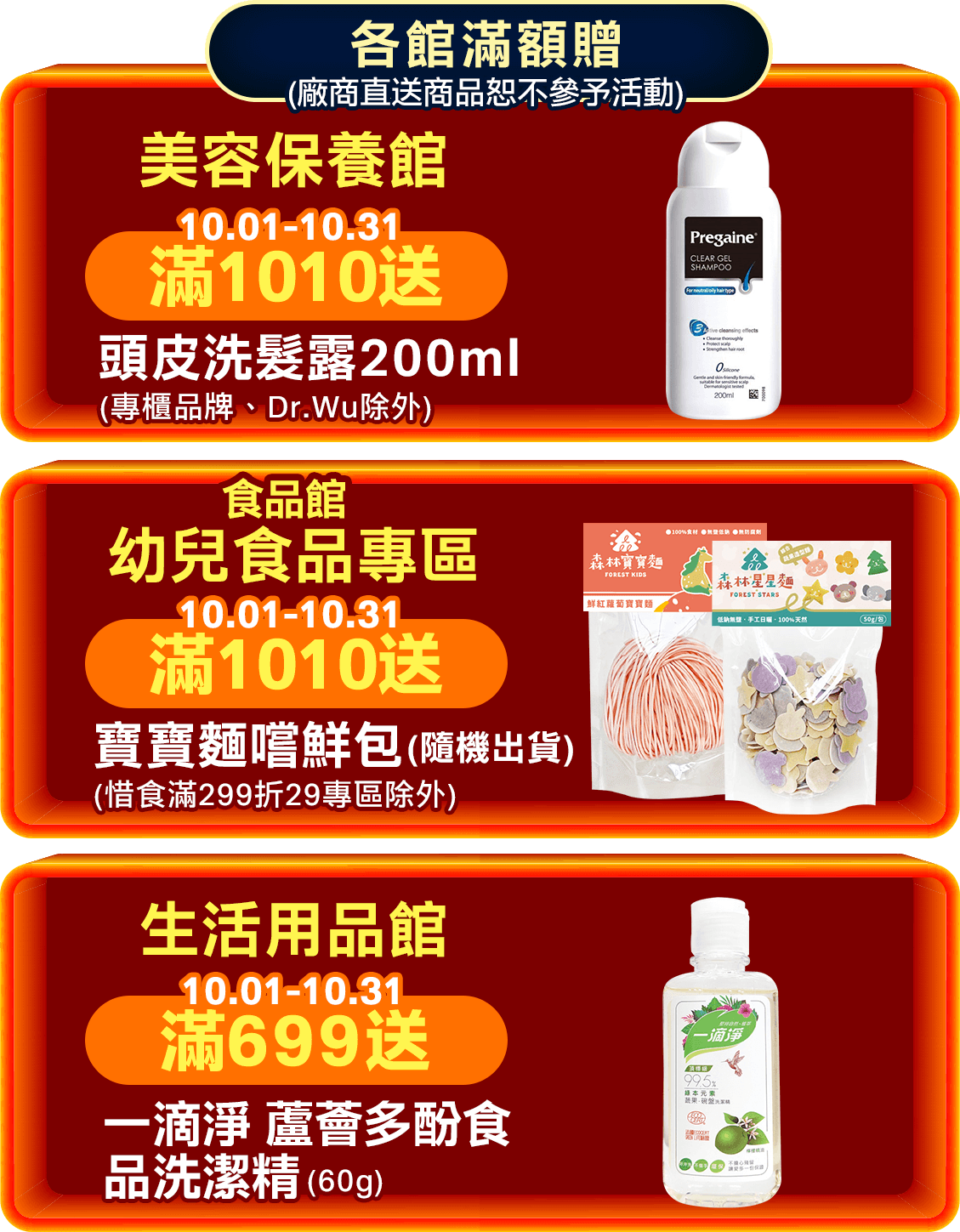 各館滿額贈