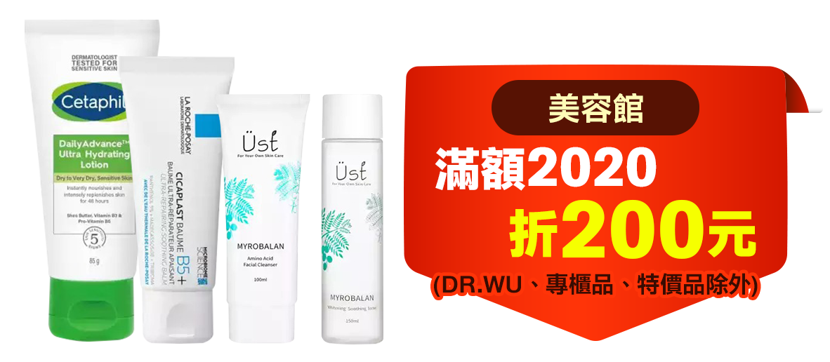 美容商品+美容館滿額2020折200元