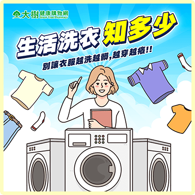 洗衣知多少