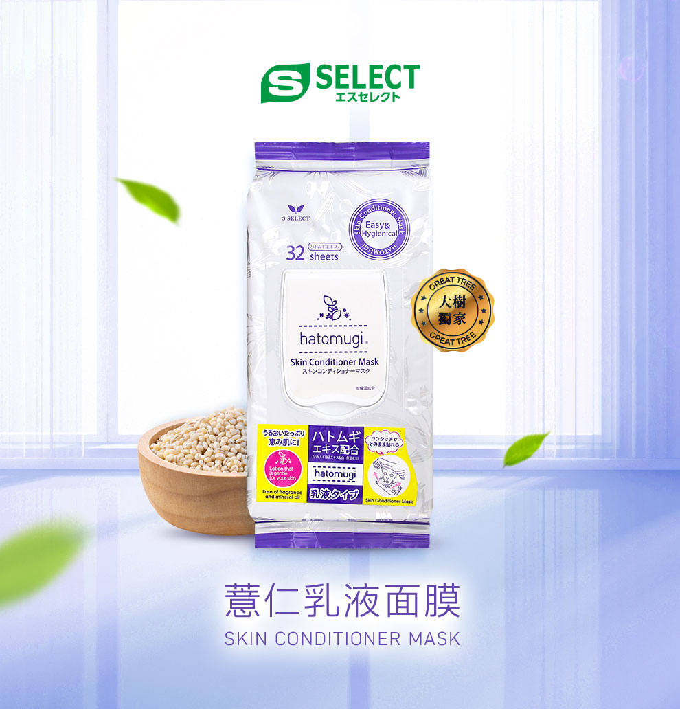 S Select 薏仁乳液面膜 大樹健康購物網