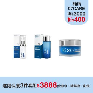 【RÈXOS若瑟】進階保養3件套組(人類外泌體化妝水、精華液、乳霜)