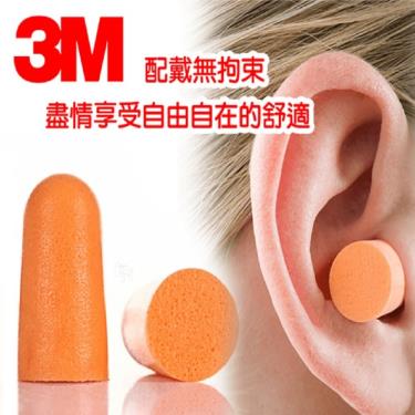 【3M】耳塞1100（2入／包）