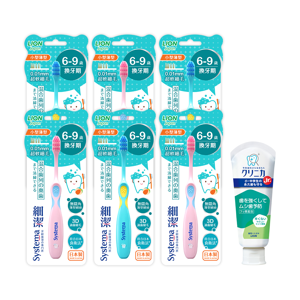 【LION獅王】簡易開學組（固齒佳酵素兒童牙膏x1+細潔兒童牙刷x6）