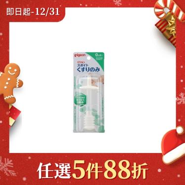 【Pigeon 貝親】吸管餵藥器